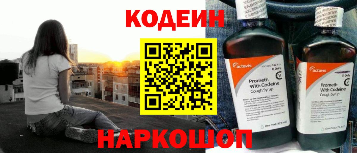 Верхний Уфалей  Кодеин напиток Lean (лин)  Вход с VPN  Кодеиновый сироп Lean Purple Drank 