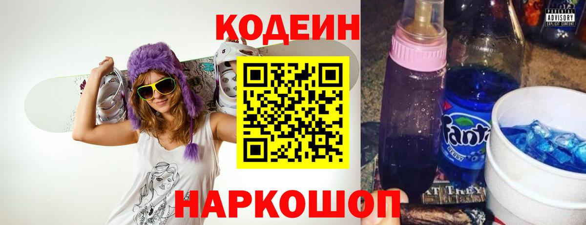 Кодеин напиток Lean (лин) Верхний Уфалей